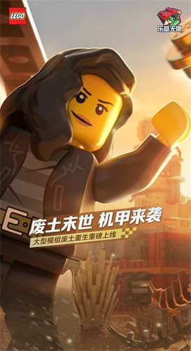 乐高无限安卓版截图3