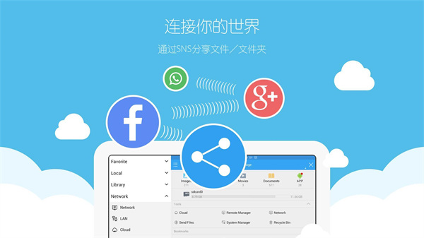 ES文件管理器app安卓版截图2