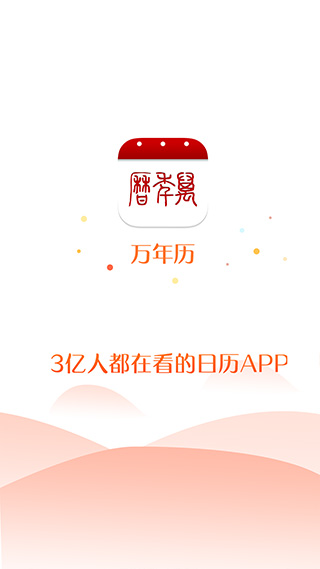 万年历农历app最新版截图5