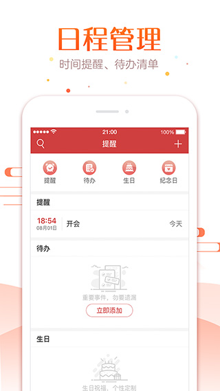 万年历农历app最新版截图4