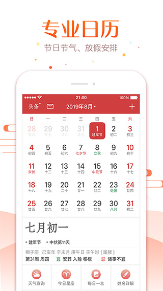 万年历农历app最新版截图1