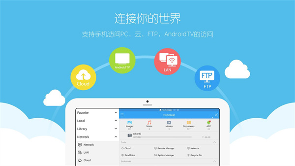 ES文件管理器app安卓版截图1