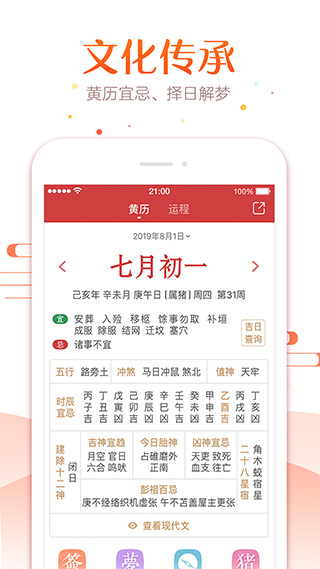 万年历农历app最新版截图2
