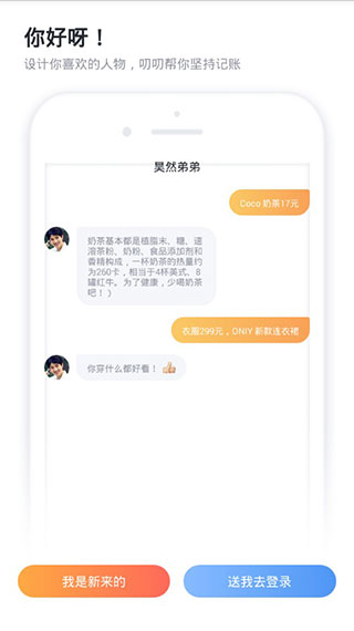 叨叨记账截图3