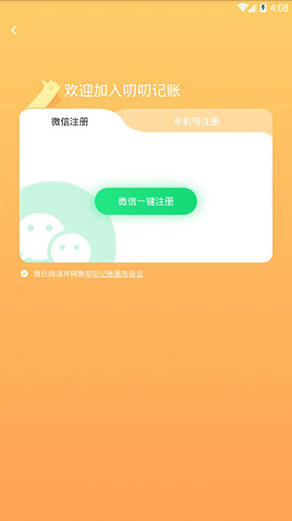叨叨记账截图2