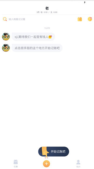 叨叨记账截图4