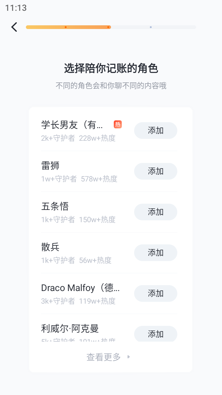 叨叨记账截图5