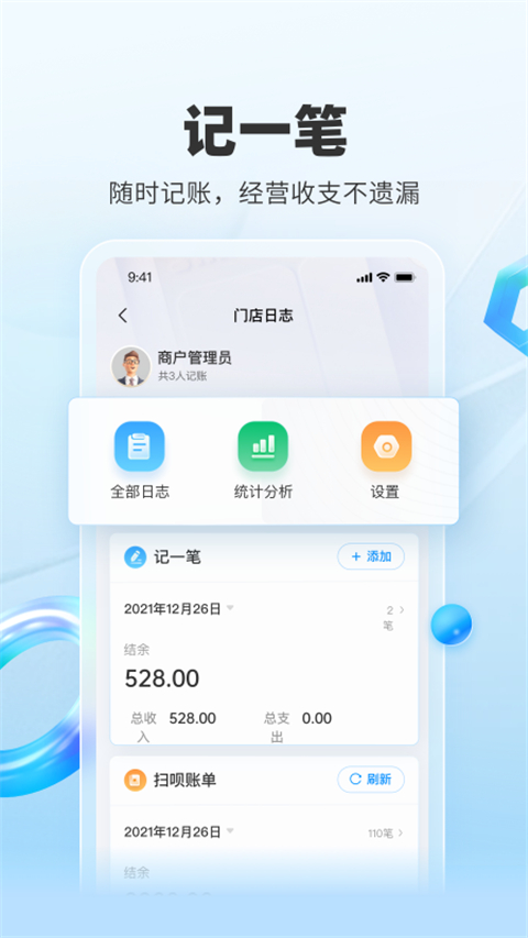 扫呗app官方版截图4