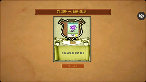 植物大战僵尸魔幻版截图2