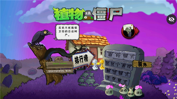 植物大战僵尸魔幻版截图1