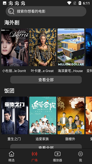 影视森林手机版截图3