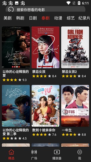 影视森林手机版截图1