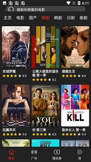 影视森林手机版截图2