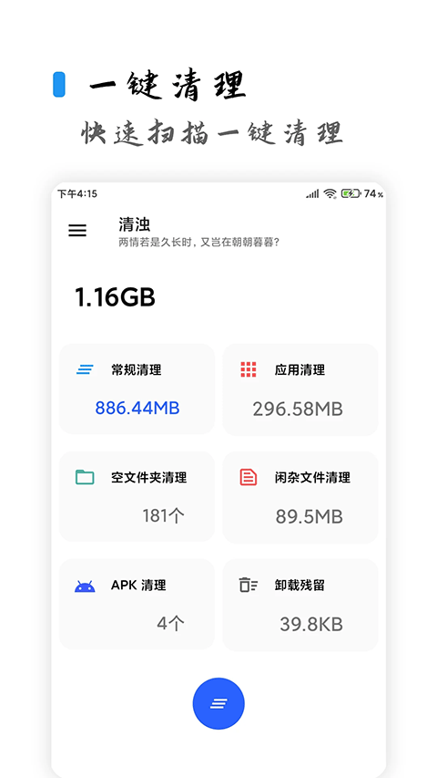 清浊正版截图1