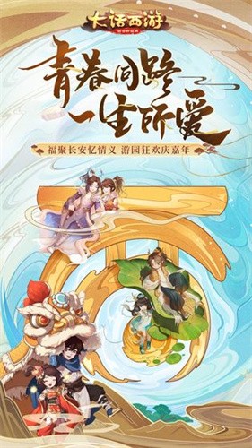大话西游手机版截图2