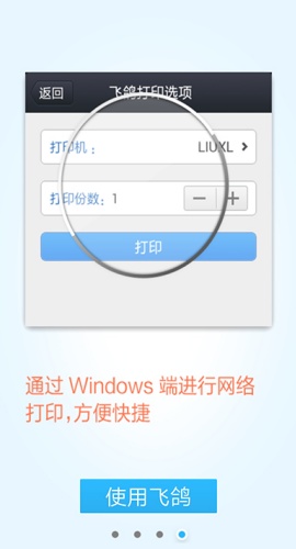 飞鸽传书app安卓版截图4
