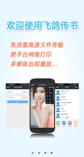飞鸽传书app安卓版截图3