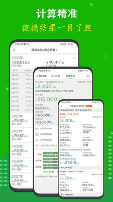 房贷计算器app最新版截图3