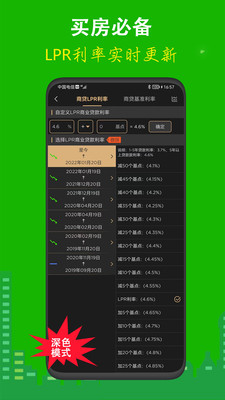 房贷计算器app最新版截图2
