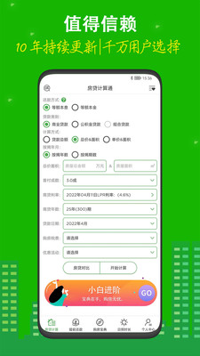 房贷计算器app最新版截图1