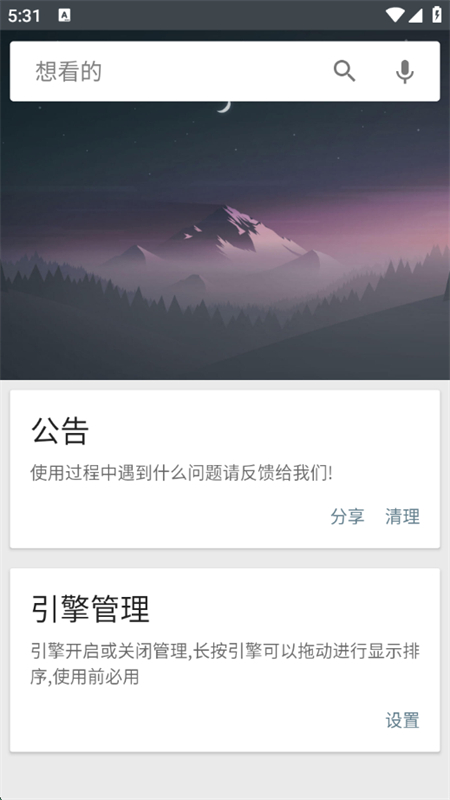 章鱼搜索神器手机版截图2