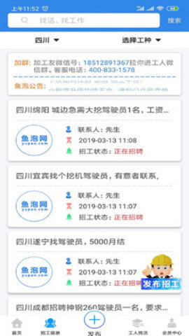 鱼泡网招工人app截图3