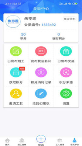 鱼泡网招工人app截图1
