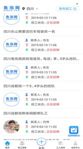 鱼泡网招工人app截图2