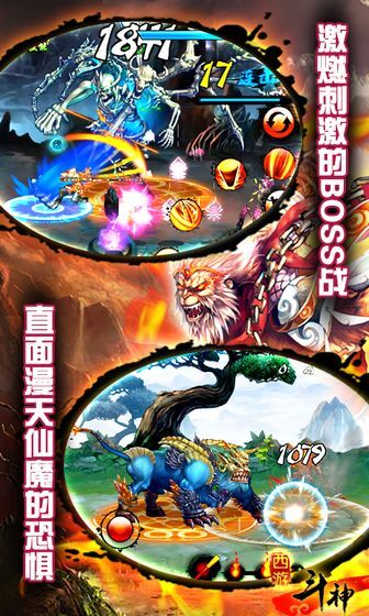 西游斗神最新版截图4