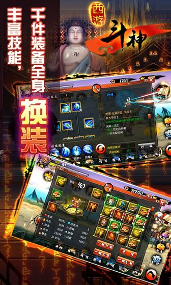 西游斗神最新版截图1