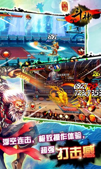 西游斗神最新版截图2