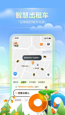 嘀嗒出行app最新版截图3