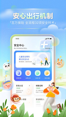 嘀嗒出行app最新版截图5