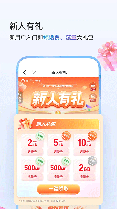中国移动app官方免费版截图4