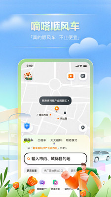 嘀嗒出行app最新版截图2