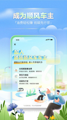嘀嗒出行app最新版截图4