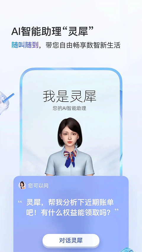 中国移动app官方免费版截图3