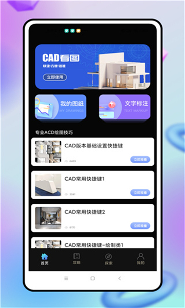 cad制图软件免费版截图4