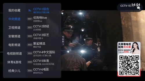 云海电视app最新版截图3