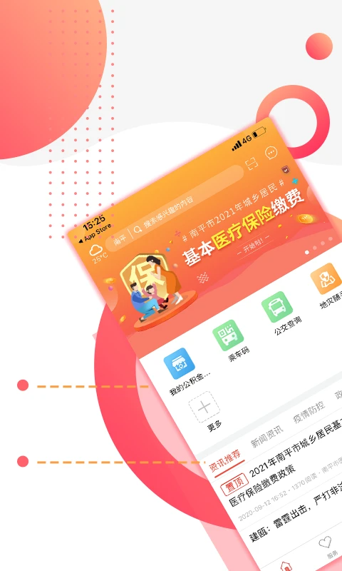 掌上南平app官方最新版截图3