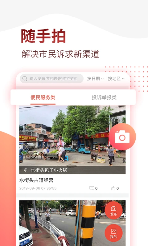 掌上南平app官方最新版截图2