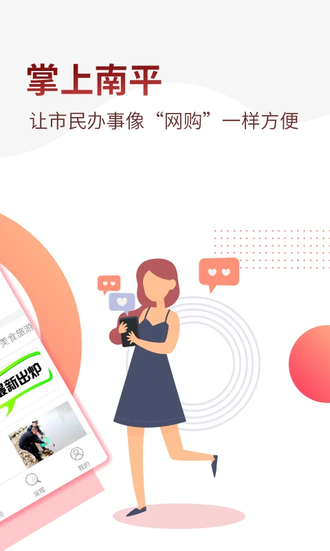 掌上南平app官方最新版截图1