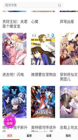 好看漫画app截图3