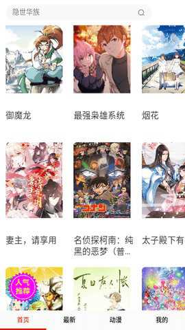 好看漫画app截图2