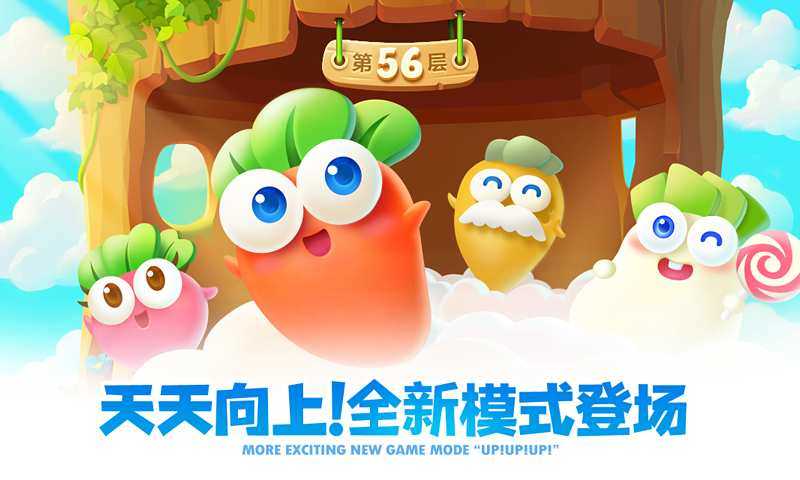 保卫萝卜3安卓版截图1