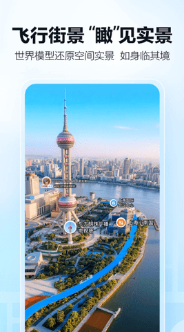 高德导航app最新版截图1