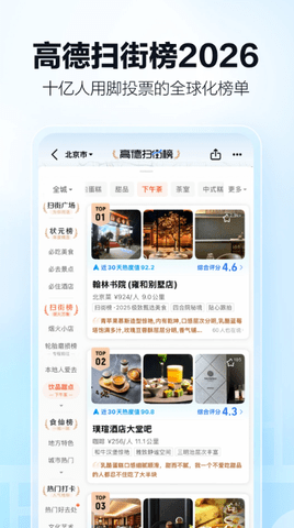 高德导航app最新版截图4