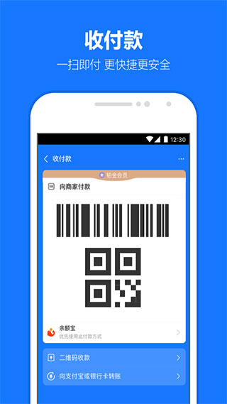 支付宝app最新版截图1