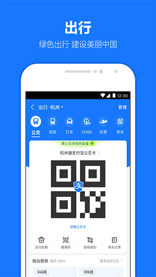 支付宝app最新版截图2