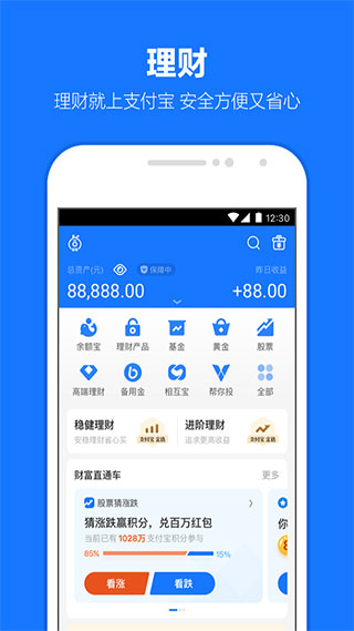 支付宝app最新版截图3